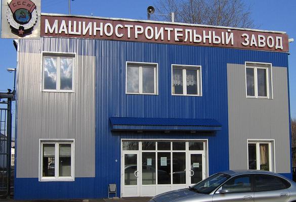 В Ивановской области завершено расследование в отношении гендиректора «Машиностроительного завода»