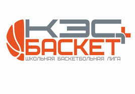 В регионе проходит Чемпионат школьной баскетбольной лиги «КЭС-БАСКЕТ»