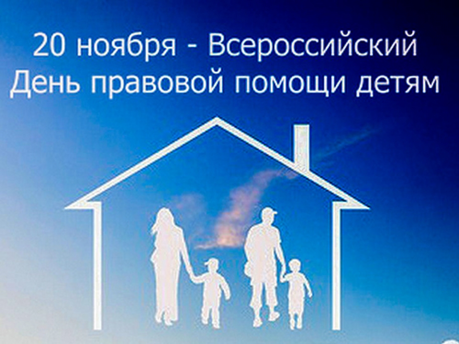В Ивановской области стартуют мероприятия, посвященные Дню правовой помощи детям