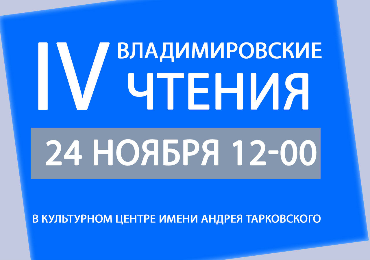 В Юрьевце пройдёт краеведческая конференция  «Владимировские чтения»