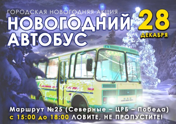 По Шуе проедет  "новогодний автобус"