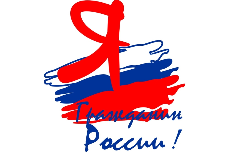 В Ивановской области подведены итоги регионального этапа акции «Я - гражданин России»