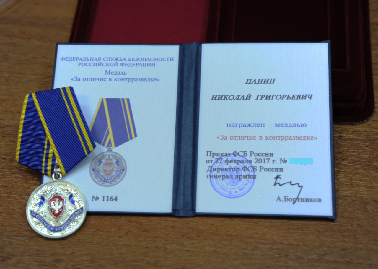 Ветеран органов безопасности и Великой Отечественной войны Николай Панин награжден медалью «За отличие в контрразведке»