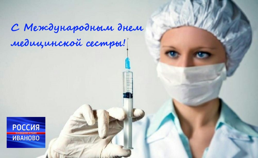 Медсестры Ивановской области отметят свой профессиональный праздник