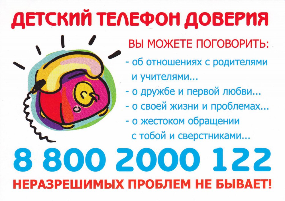 Международный день детского телефона доверия отметят в Ивановской области