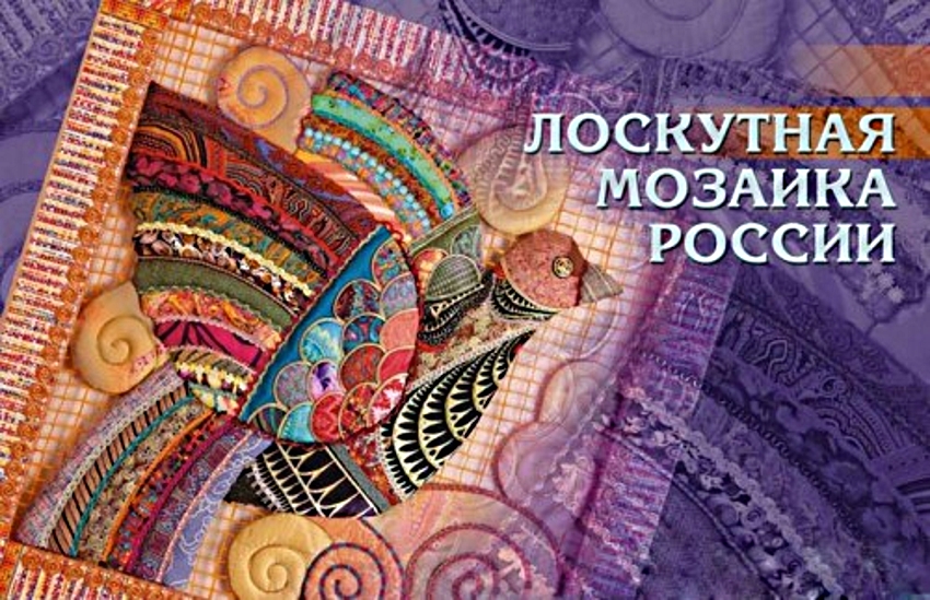 "Лоскутная мозаика" приедет в Иваново