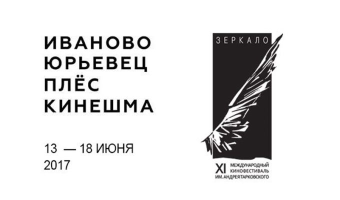 Программа показов кинофестиваля "Зеркало" на 15 июня