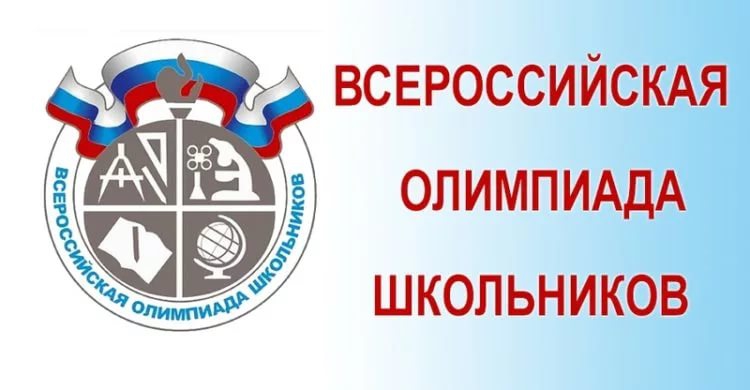 В Ивановской области стартует региональный этап всероссийской олимпиады школьников