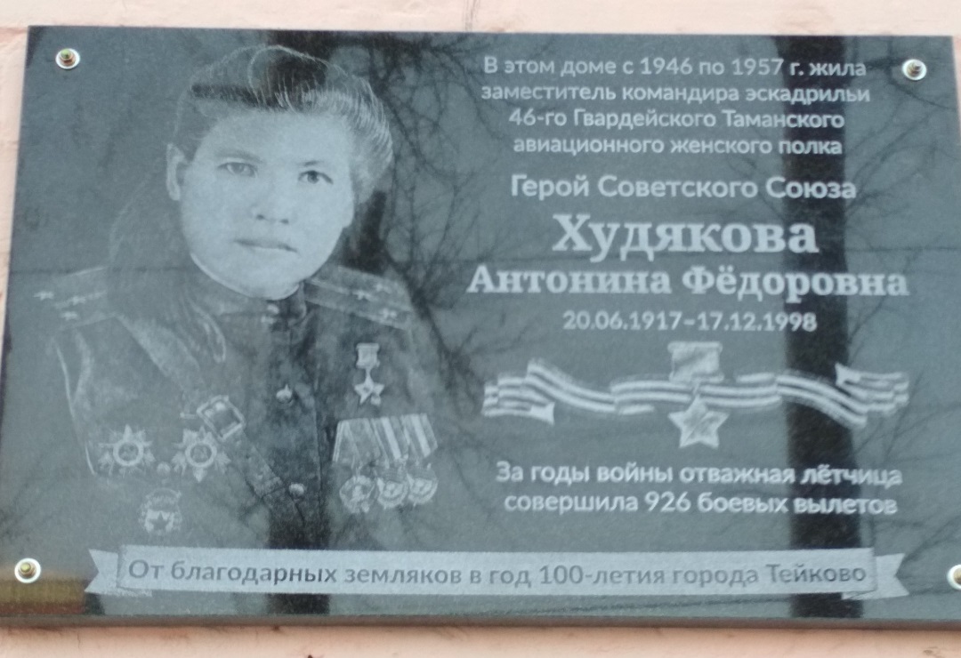 В Тейкове открыли памятную доску Герою Советского Союза (ФОТО)