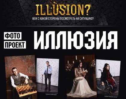Выставка в Иванове поможет разрушить стереотипы, связанные с инвалидами