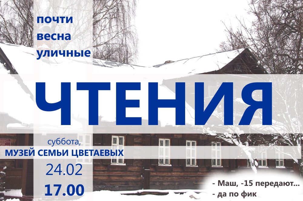 «Уличные чтения» в зимнем формате проведут в Ново-Талицах