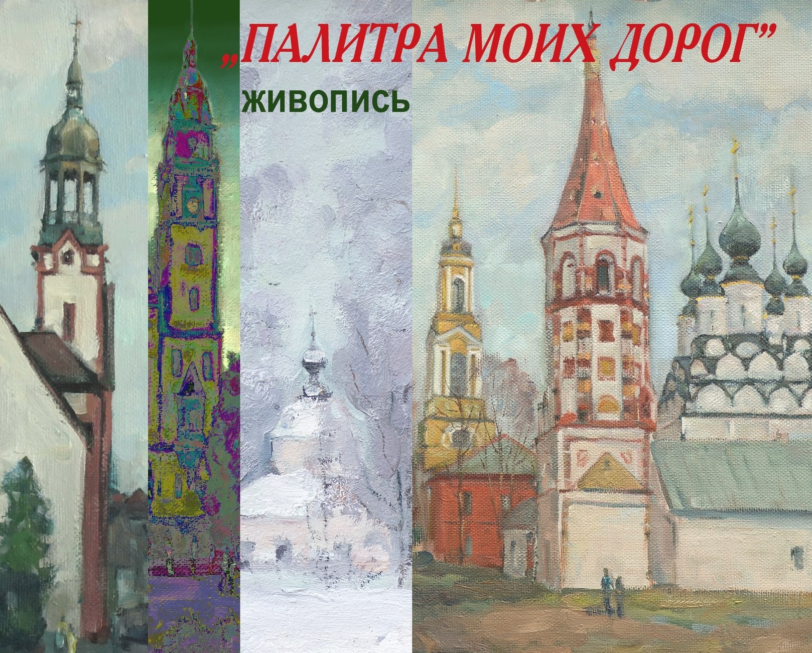 Выставка ивановского художника станет путешествием по Уралу и Байкалу