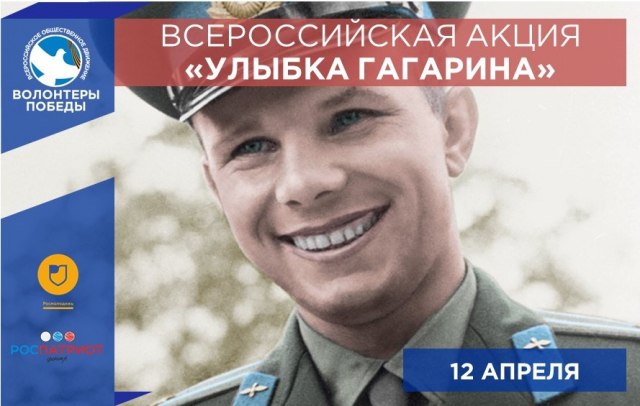 Жителям Ивановской области предложат «улыбнуться, как Гагарин»