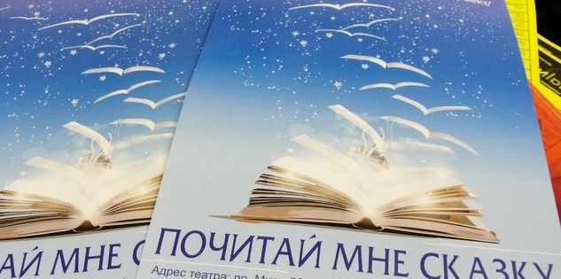 В Иванове стартует акция «Почитай мне сказку»
