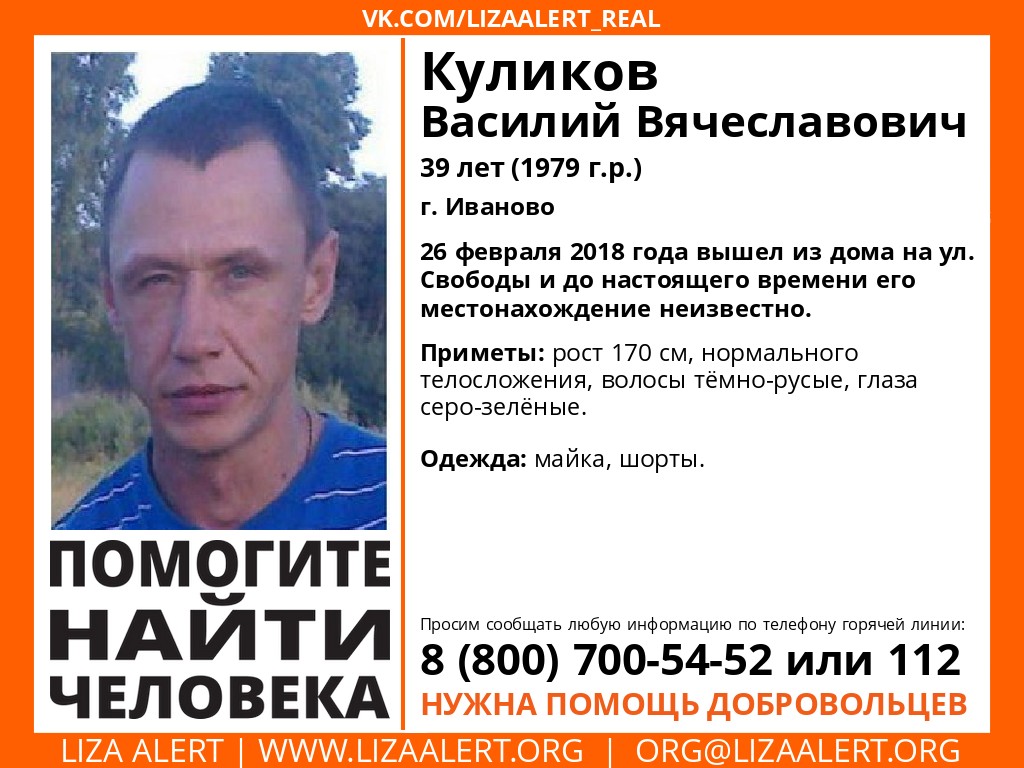 В Иванове ищут человека, пропавшего полгода назад