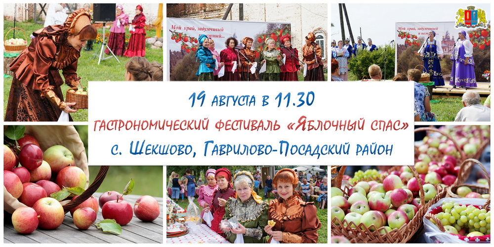 «Яблочный спас» ожидает Ивановскую область 
