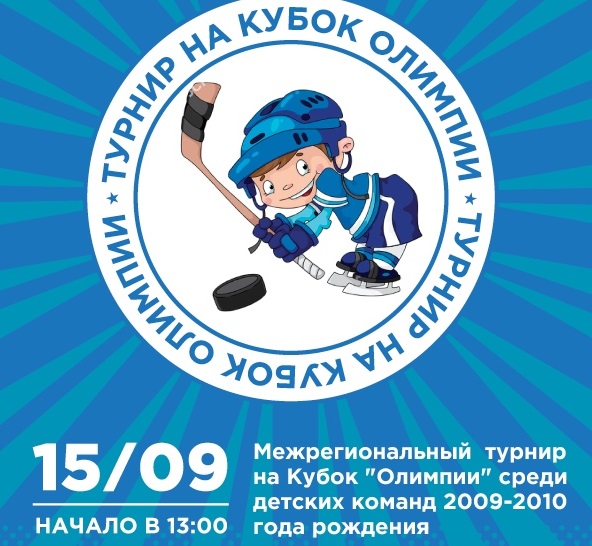 В Иванове открывают хоккейный сезон