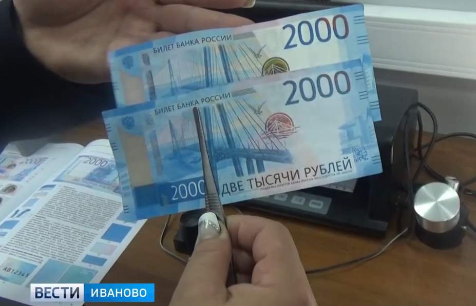 За год в Ивановской области выявили более 200 поддельных купюр