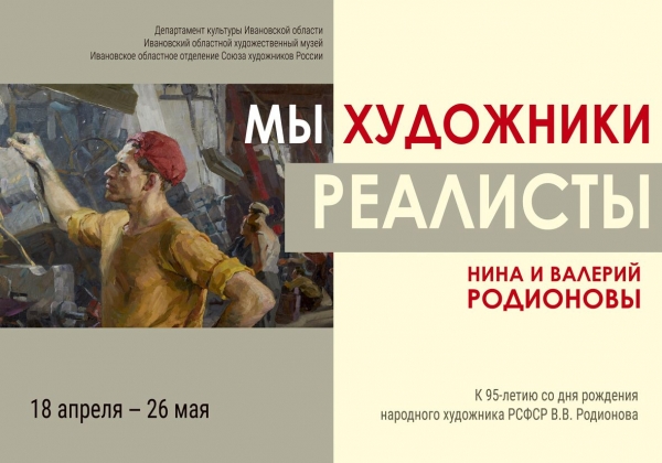 В Иванове откроется выставка "Мы — художники-реалисты..."