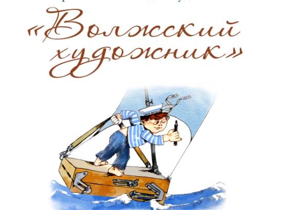 В Ивановском художественном училище откроется выставка «Волжский художник»