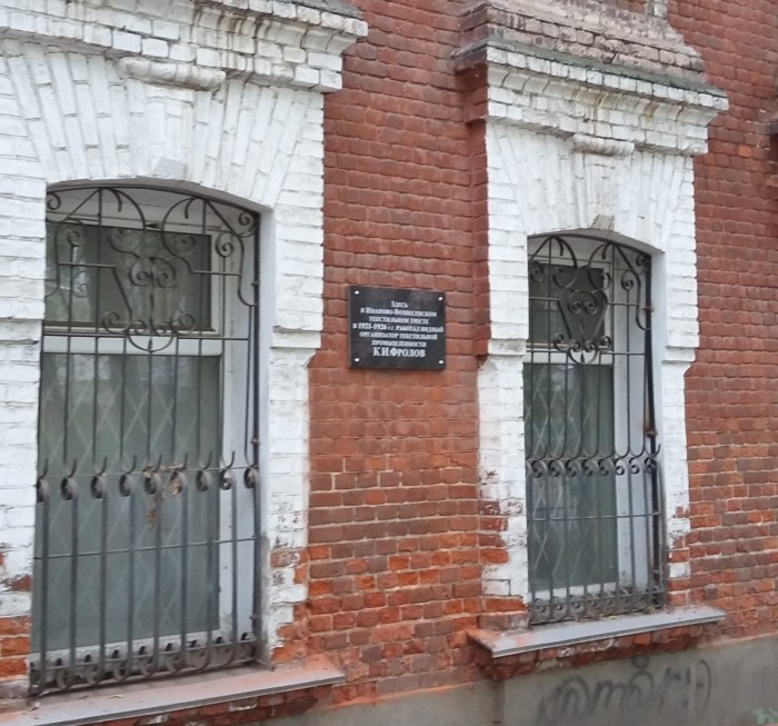 В Иванове восстановлена мемориальная доска организатору текстильной промышленности в городе