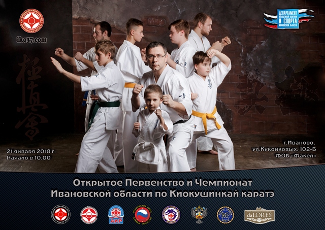 На бой каратистов в Иваново приедет вице-чемпион мира