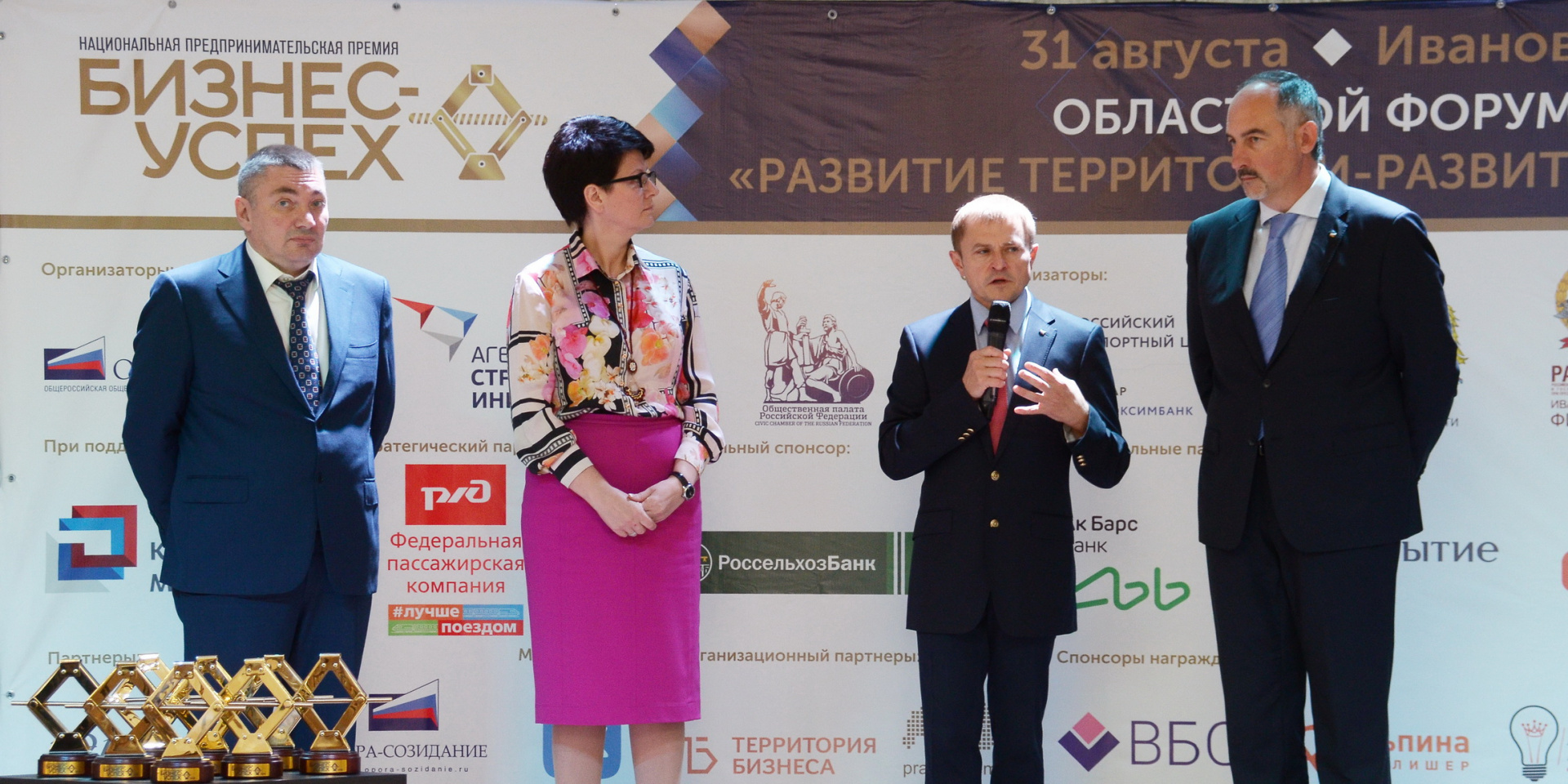 В Ивановской области открылся форум «Развитие территории – развитие бизнеса»